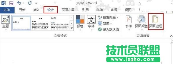 如何在Word2013中制作語(yǔ)文作文稿紙 三聯(lián)