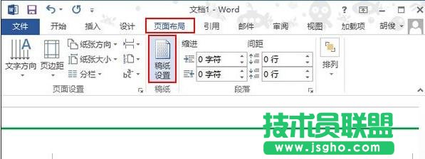 怎么在Word2013中制作語(yǔ)文作文稿紙
