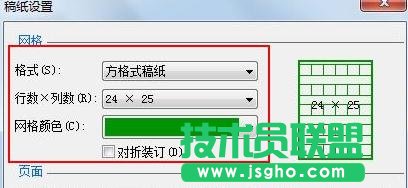 怎么在Word2013中制作語(yǔ)文作文稿紙