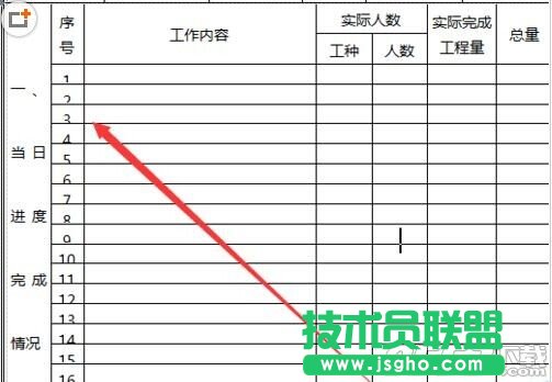 word中表格怎么調(diào)整?   三聯(lián)