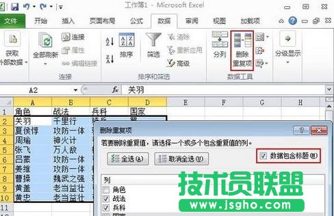 excel表格中如何刪除重復(fù)項(xiàng)