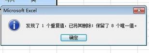 excel表格中如何刪除重復(fù)項(xiàng)