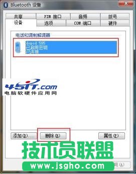 Vista系統(tǒng)如何刪除計算機中曾經(jīng)連接的藍牙設(shè)備圖標？