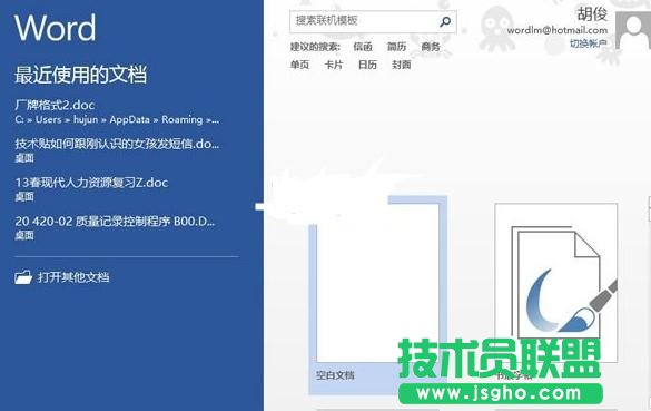 怎么設置Word2013啟動時不顯示開始屏幕 三聯(lián)