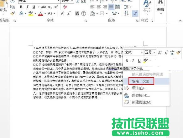 Word2013中的波浪線(xiàn)如何刪除