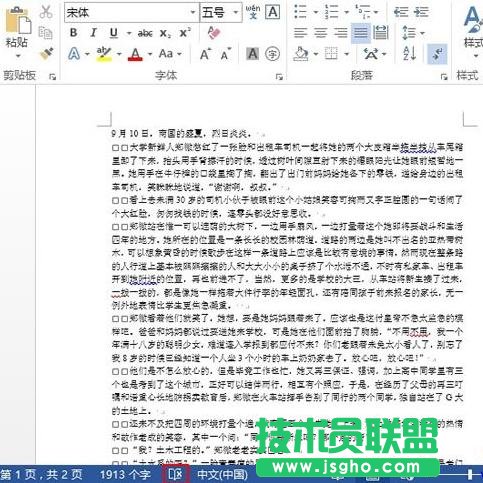 Word2013中的波浪線(xiàn)如何刪除 三聯(lián)