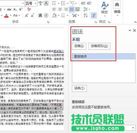 Word2013中的波浪線(xiàn)如何刪除