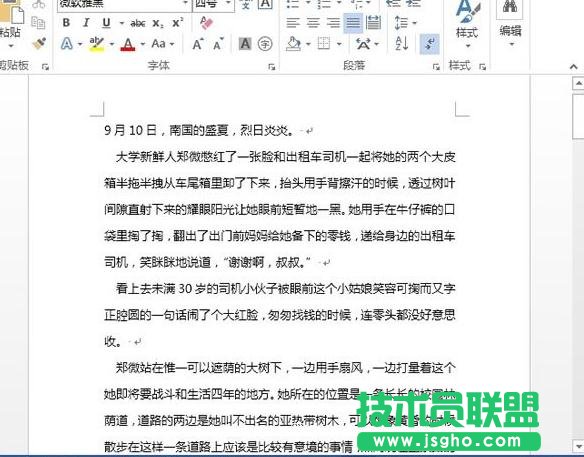Word2013中的波浪線(xiàn)如何刪除