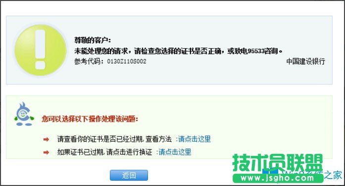 Win8系統(tǒng)建行網(wǎng)銀支付提示錯(cuò)誤代碼“0130Z110S002”怎么辦？