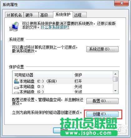 Win7系統(tǒng)如何設(shè)置系統(tǒng)還原點(diǎn)？Win7系統(tǒng)設(shè)置系統(tǒng)還原點(diǎn)步驟詳解