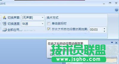 PPT自動(dòng)翻頁播放效果設(shè)置