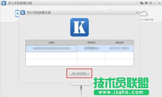 開開心手機恢復大師,開開心手機恢復大師注冊碼顯示無效怎么辦