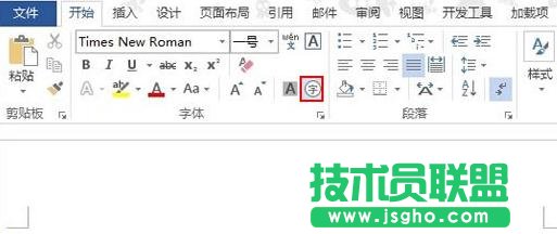 怎么在word2013中制作帶框字符 三聯