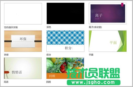 PowerPoint2013：幻燈片應(yīng)用顏色和設(shè)計(jì)主題
