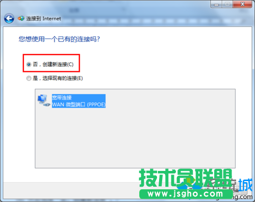 選擇“否，創(chuàng)建新連接”