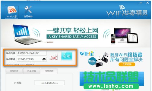 3種wifi共享精靈打不開的解決方法 三聯(lián)
