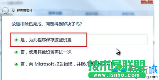 選擇“是，為此程序保存這些設(shè)置”