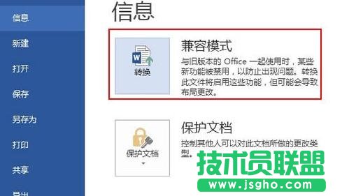 Word2013怎么轉(zhuǎn)換兼容模式