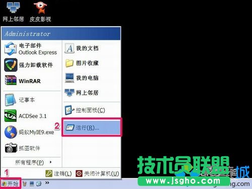 打開“運行”
