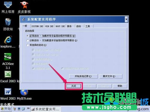 按“關閉”