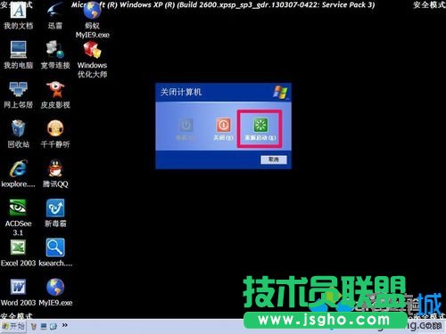 按“關機”