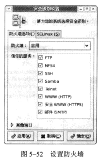 Linux防火墻設置
