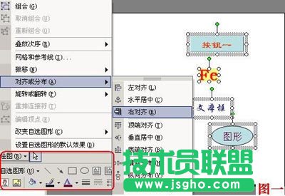 PPT多個(gè)對象對齊小技巧