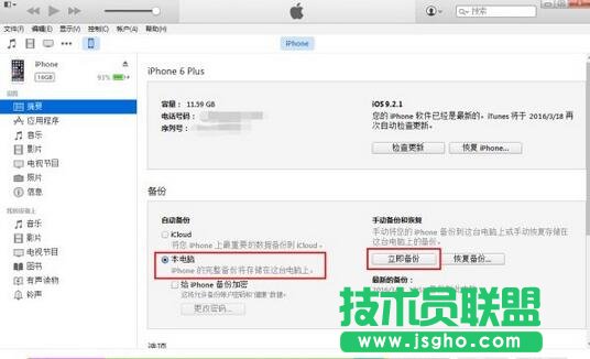 iphone 6 plus如何連接開(kāi)心手機(jī)恢復(fù)大師無(wú)法識(shí)別 三聯(lián)