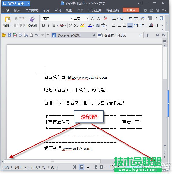 wps如何自動(dòng)生成頁碼 三聯(lián)