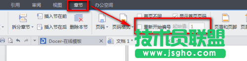 wps如何自動(dòng)生成頁碼