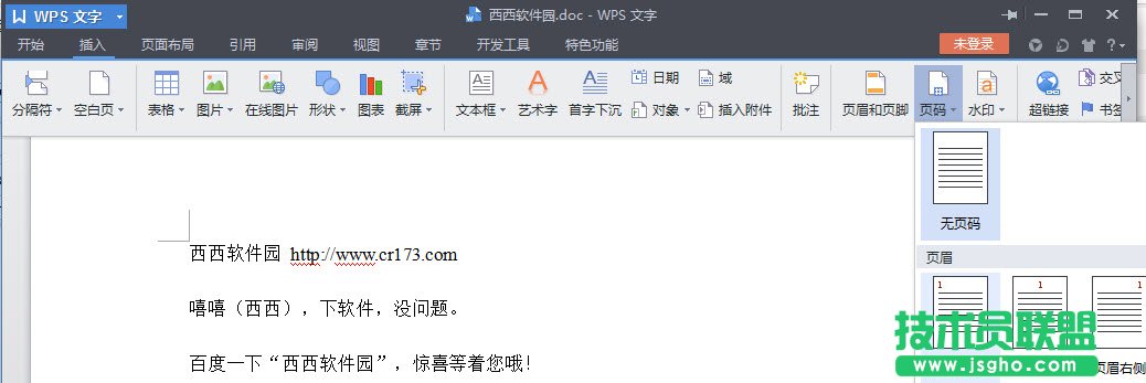 wps如何自動(dòng)生成頁碼