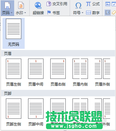 wps如何自動(dòng)生成頁碼