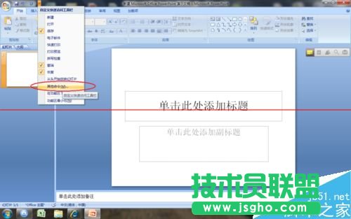 ppt怎么設(shè)置或修改自動保存時間？