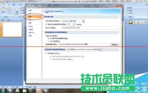 ppt怎么設(shè)置或修改自動保存時間？