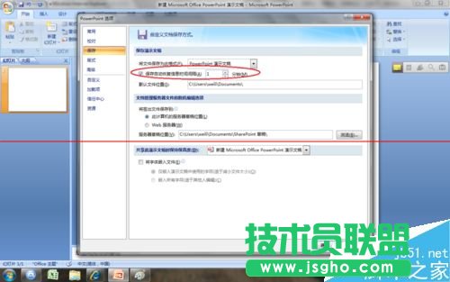 ppt怎么設(shè)置或修改自動保存時間？