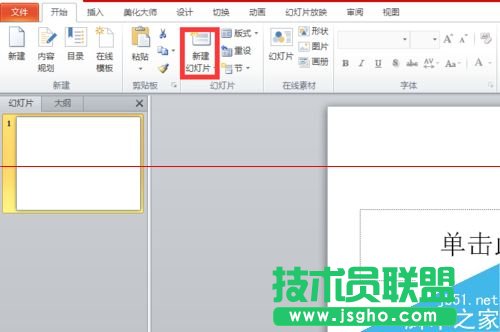 Win8系統(tǒng)2010版制作PPT播放推進(jìn)？