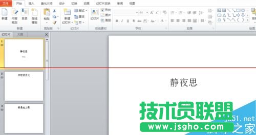 Win8系統(tǒng)2010版制作PPT播放推進(jìn)？