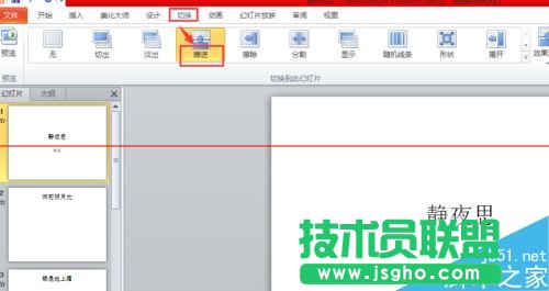Win8系統(tǒng)2010版制作PPT播放推進(jìn)？