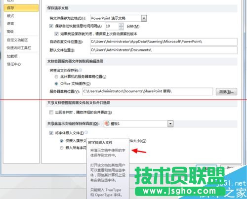 PPT嵌入特殊字體在沒有特殊字體的電腦里怎么顯示？