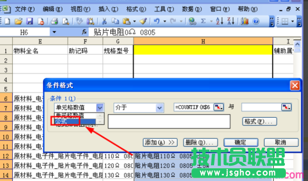 excel表格如何標識重復值