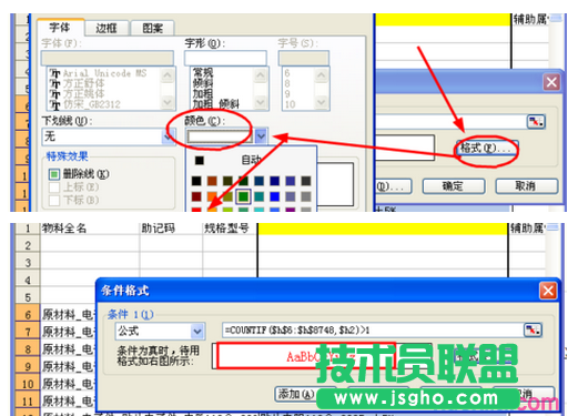 excel表格如何標識重復值