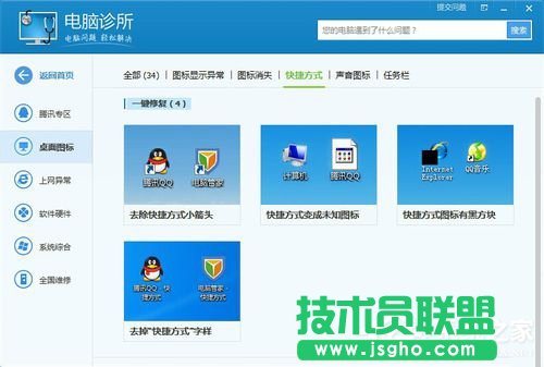 Win7桌面圖標(biāo)箭頭怎么去掉？去掉桌面圖標(biāo)箭頭的方法