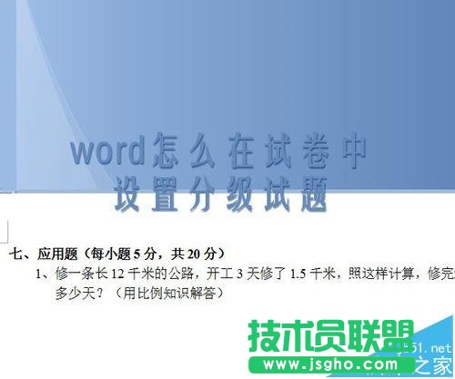 word試卷中的題目怎么設置分級標題?   三聯(lián)