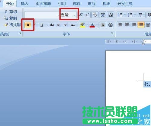 word試卷中的題目怎么設置分級標題?