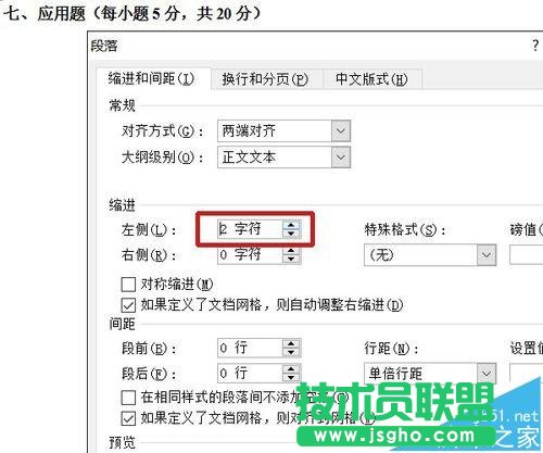 word試卷中的題目怎么設置分級標題?