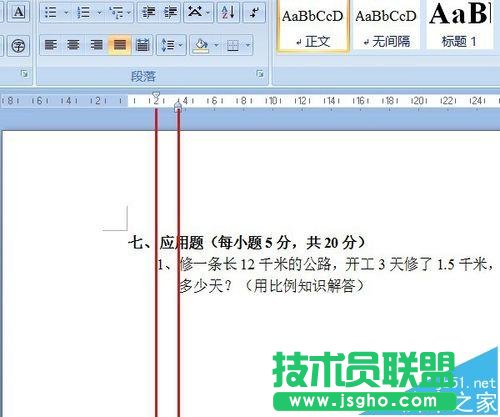 word試卷中的題目怎么設置分級標題?