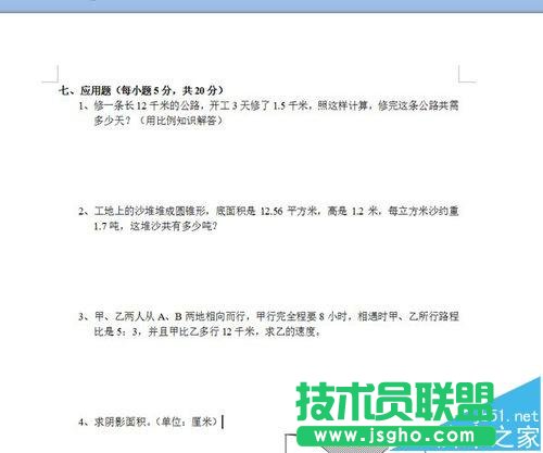 word試卷中的題目怎么設置分級標題?