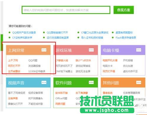 Win7電腦無(wú)法上網(wǎng)如何解決？