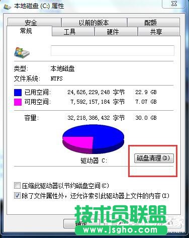 Win7系統(tǒng)C盤滿了如何清理？