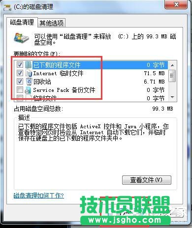 Win7系統(tǒng)C盤滿了如何清理？
